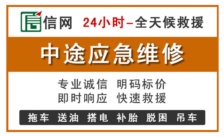 巩留附近汽车应急维修电话