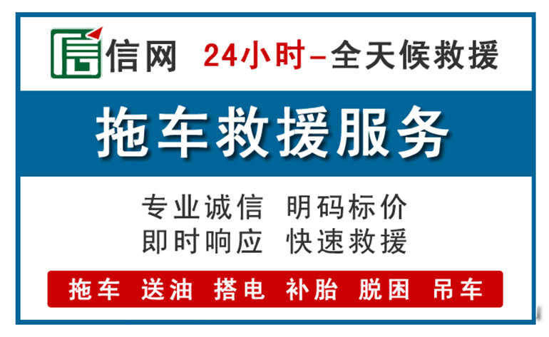 巩留附近拖车救援电话